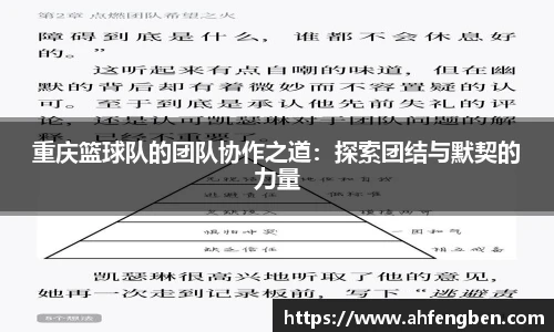 重庆篮球队的团队协作之道：探索团结与默契的力量