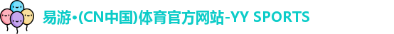 yy易游